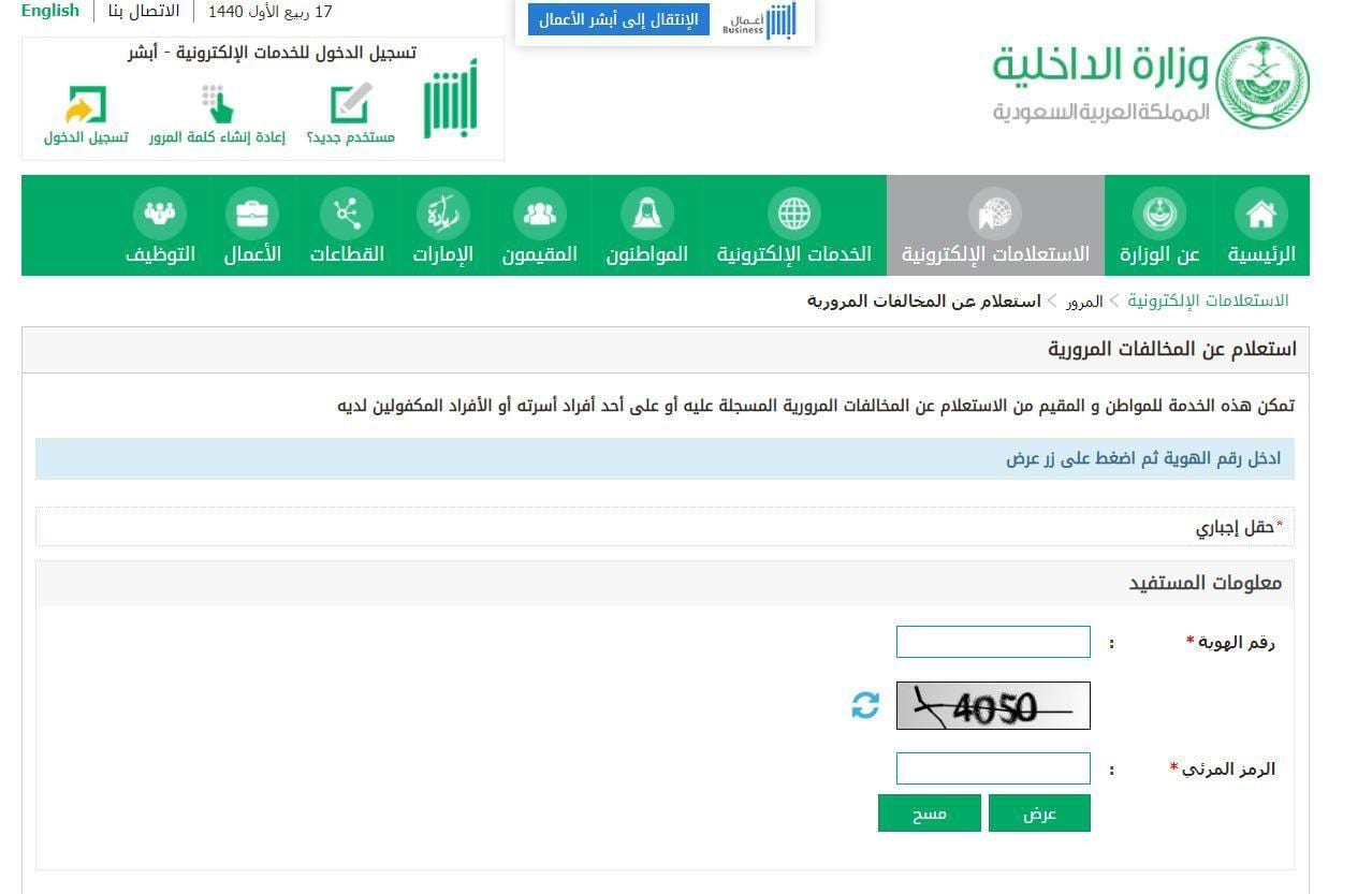 قيمة المخالفات المرورية في السعودية 14380